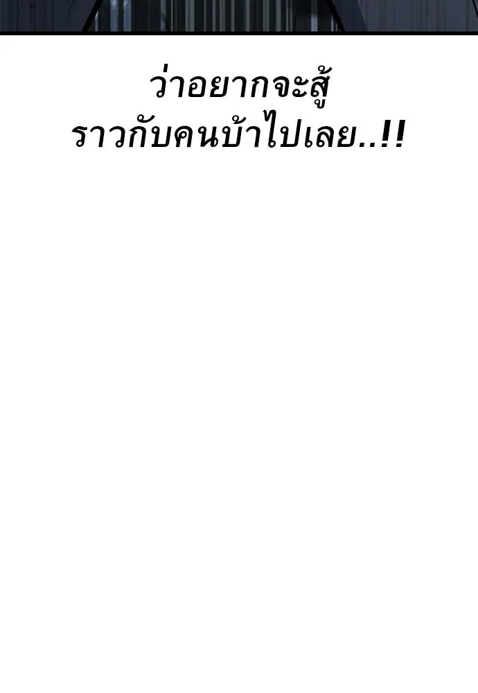 ราชาลานประลอง ตอนที่ 74 (ตอนจบ) รูปที่ 55