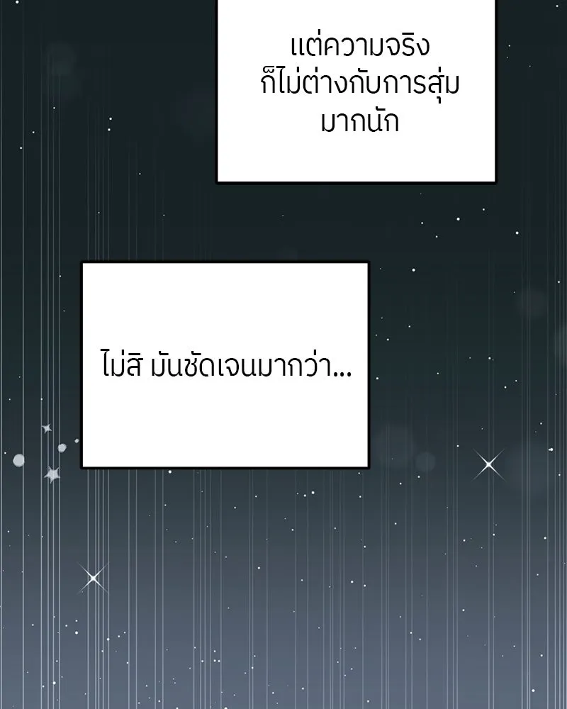 ย้อนเวลามาเป็นมักเน่ ตอนที่ 20 รูปที่ 146