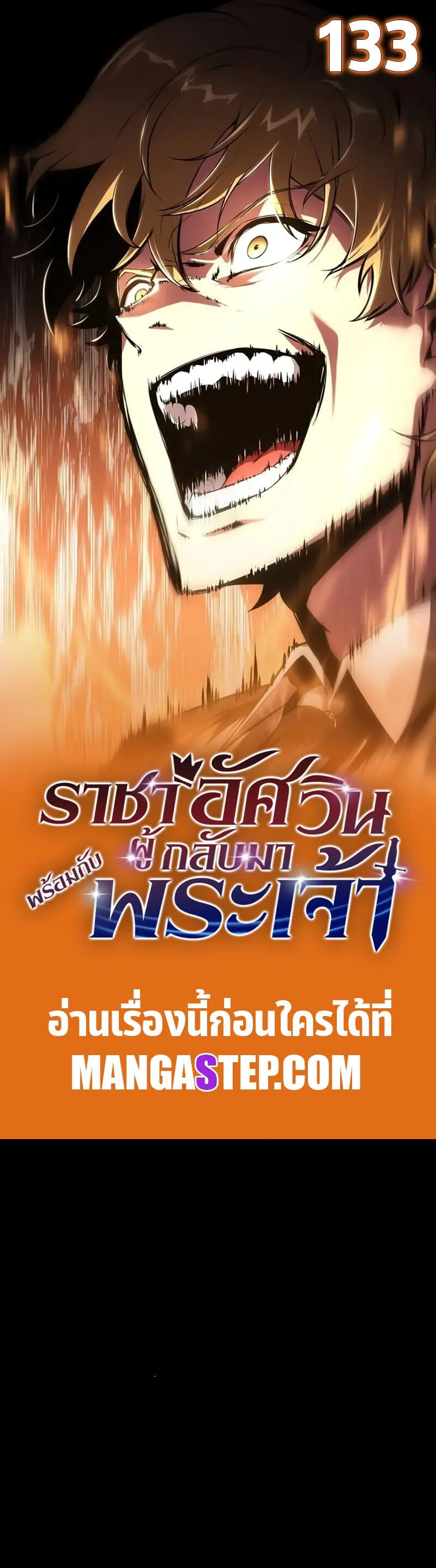 The Knight King Who Returned With a God ราชาอ_ศว_นผ_มาก_บเทพ ตอนที่ ตอนที่ 133 รูปที่ 1