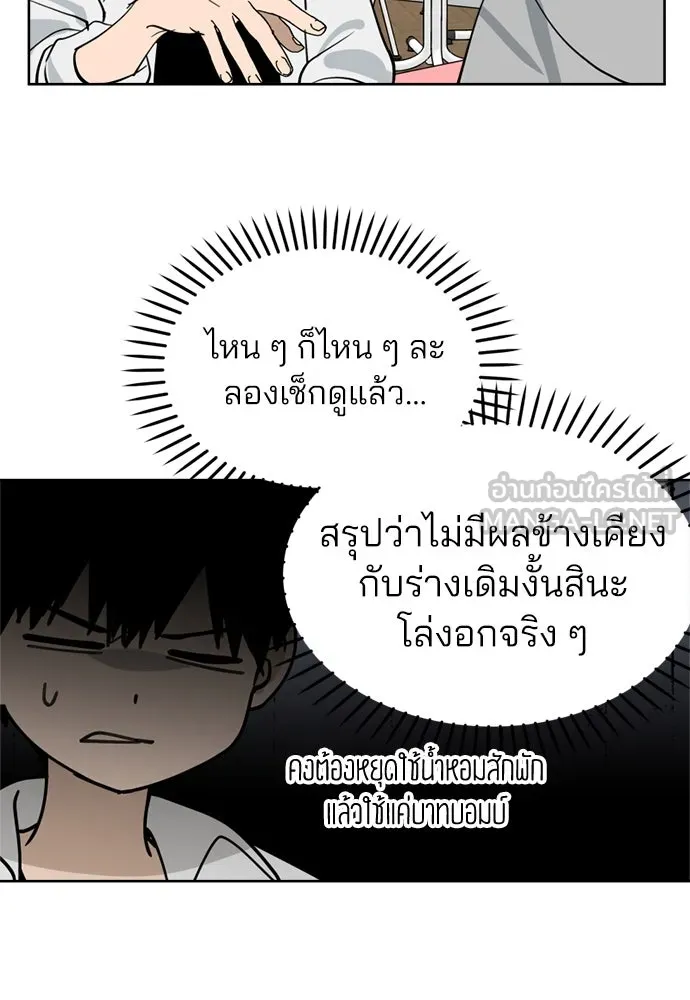 สวยเองนักเลงพอ ตอนที่ 31 รูปที่ 105