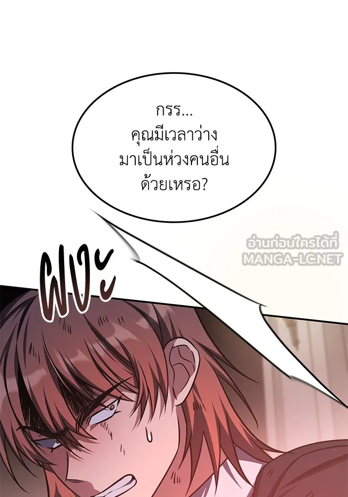 ฮีลเลอร์ตัวพ่อขอฟาดเรียบ ตอนที่ 14 รูปที่ 87