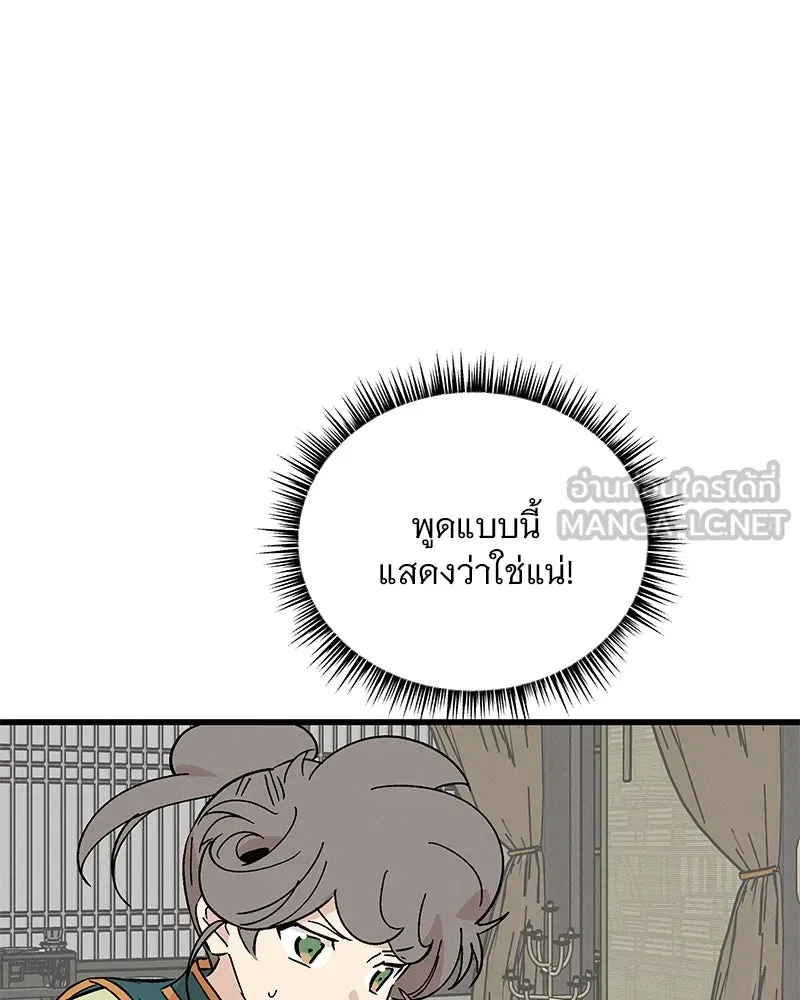ข้าต้องไม่ใช่พระชายา ตอนที่ 60 รูปที่ 15
