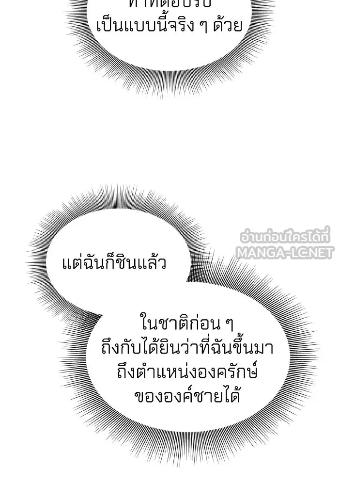 ทำแบบนี้ไม่ได้เพคะ องค์ชาย ตอนที่ 42 รูปที่ 12