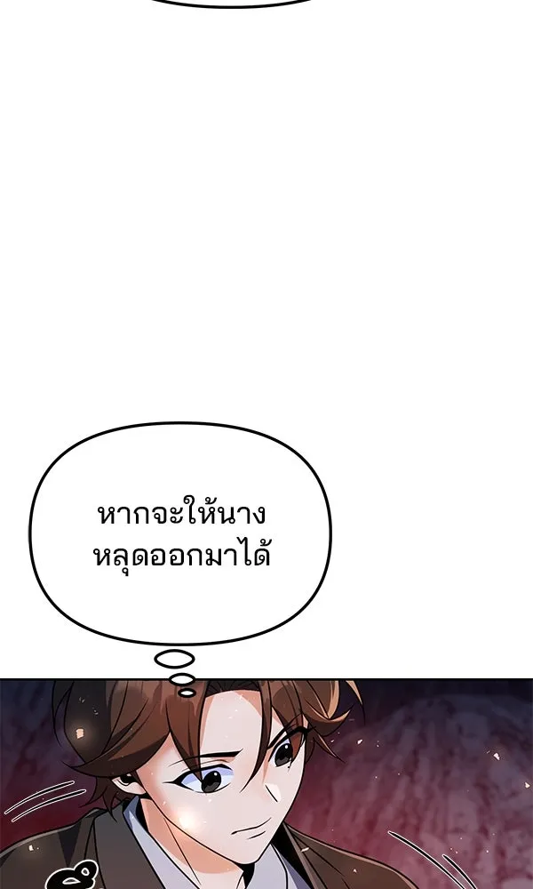 พอแล้วขันที อยากมีเจ้าโลก ตอนที่ 48 รูปที่ 58