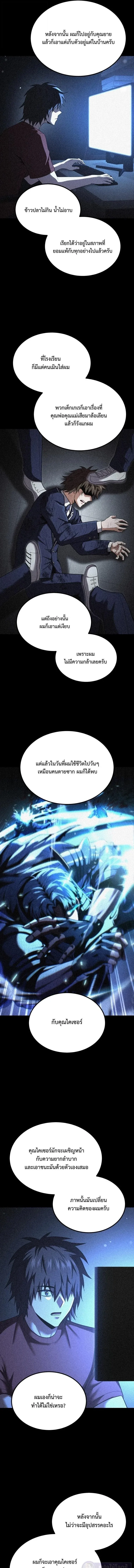 The Return of the Unrivaled Genius Ranker การกล_บมาของแรงเกอร_อ_จฉร_ยะในตำนาน ตอนที่ ตอนที่ 28 รูปที่ 9