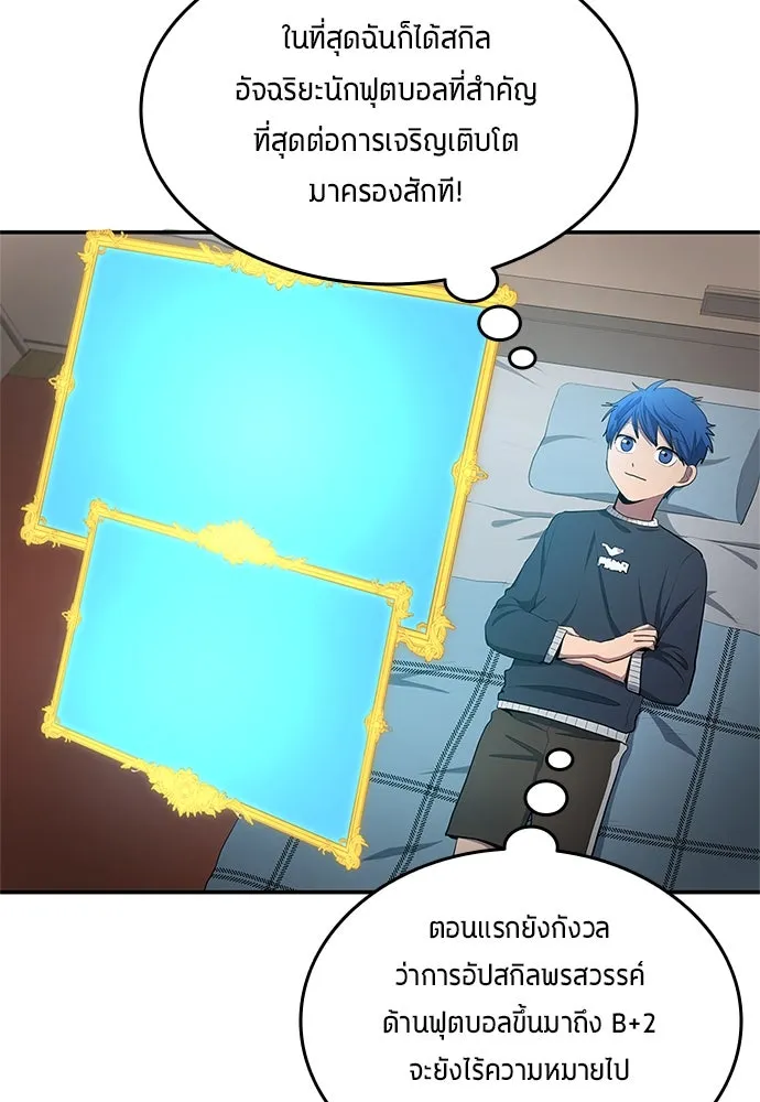 นักเตะแข้งสวรรค์ ตอนที่ 40 รูปที่ 47