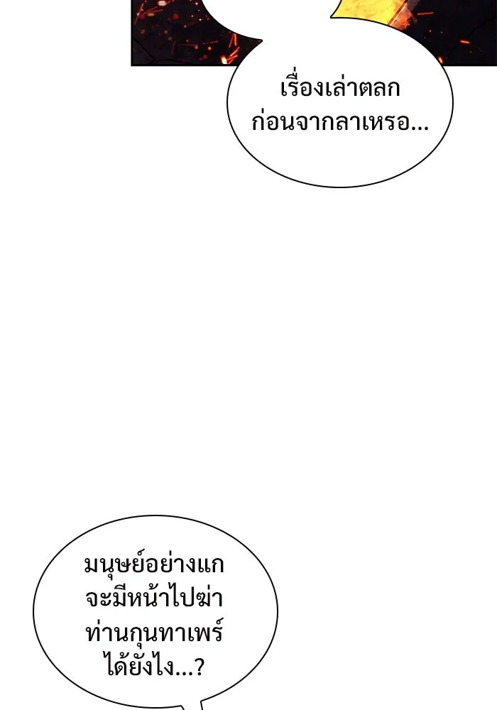 ผู้เล่นหน้าใหม่เลเวลแมกซ์ ตอนที่ 149 โลกของเหล่าเพลเยอร์ (3) รูปที่ 148