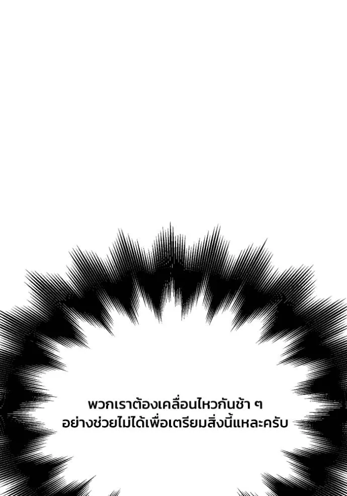 เกมของยอดมนุษย์ ตอนที่ 112 รูปที่ 172