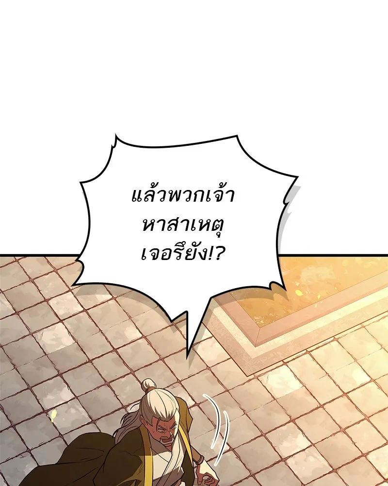 สุดยอดเทรนเนอร์แห่งยุทธภพ ตอนที่ 104 ภัยคุกคามของสำนักช่อนซอม รูปที่ 80
