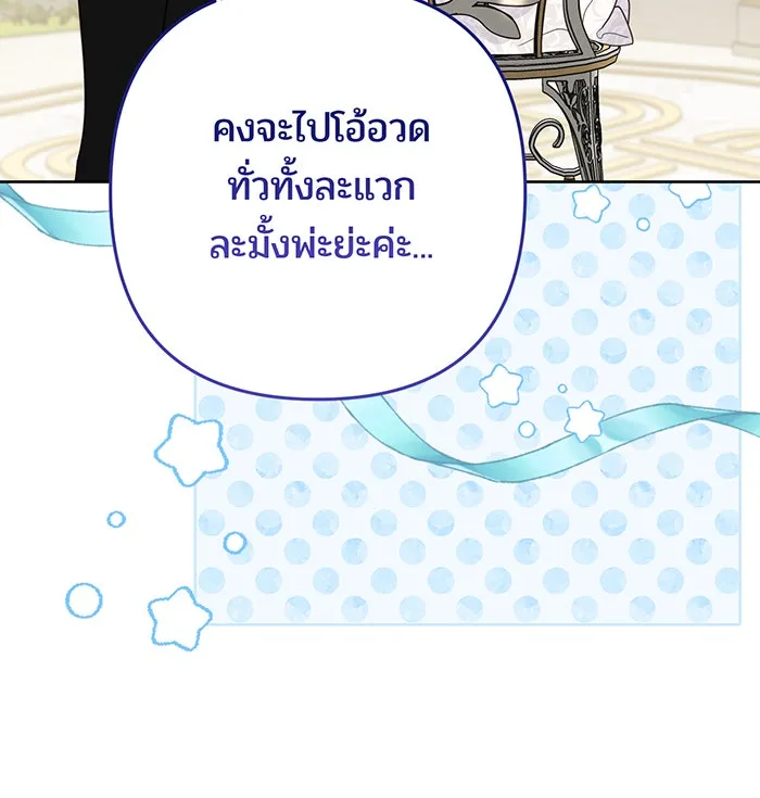 หนูน้อยทรราช ตอนที่ 65 รูปที่ 23