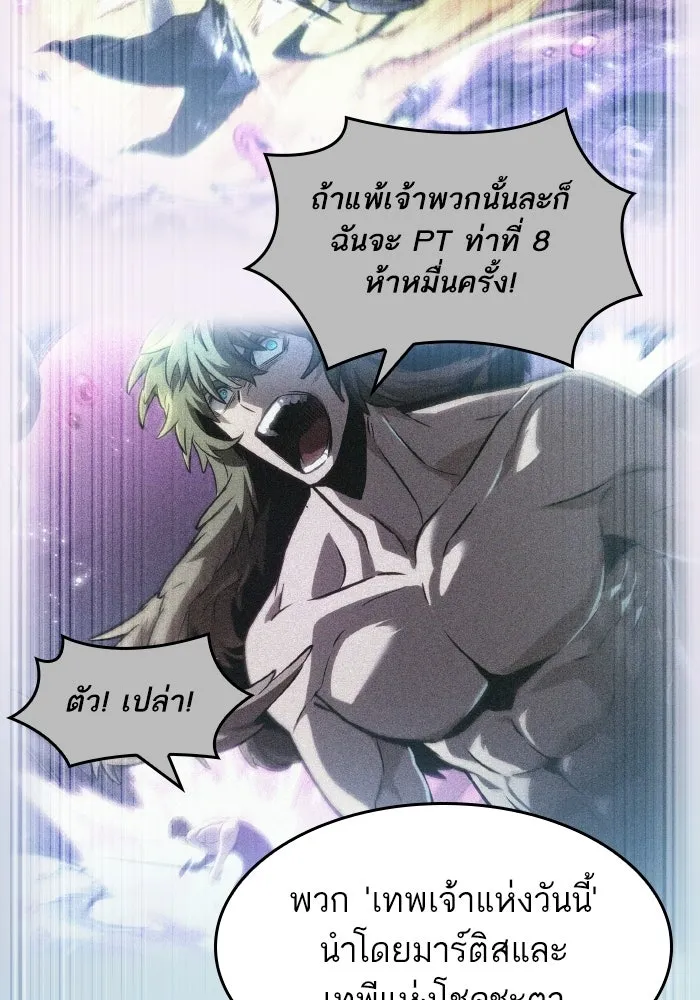 หลังวันสิ้นโลก ตอนที่ 204 รูปที่ 17