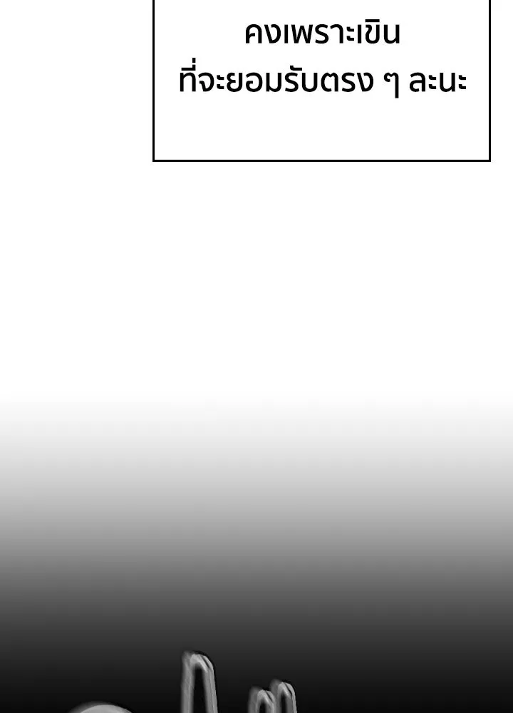 นักเลงกระจอกย้อนเวลามาทวงแค้น ตอนที่ 21 รูปที่ 95