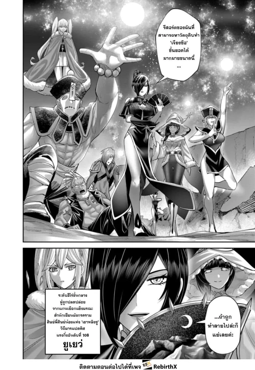 Kichiku Eiyuu Savage Hero ว_รบ_ร_ษป_ศาจ ตอนที่ ตอนที่ 104 รูปที่ 26