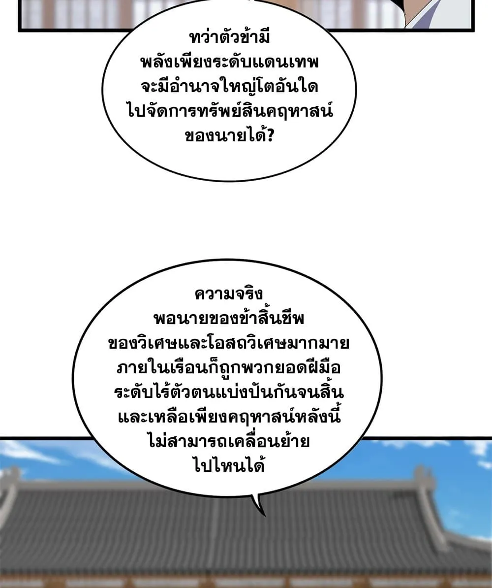 Magic Emperor ราชาจอมเวทย_ ตอนที่ ตอนที่ 880 รูปที่ 5
