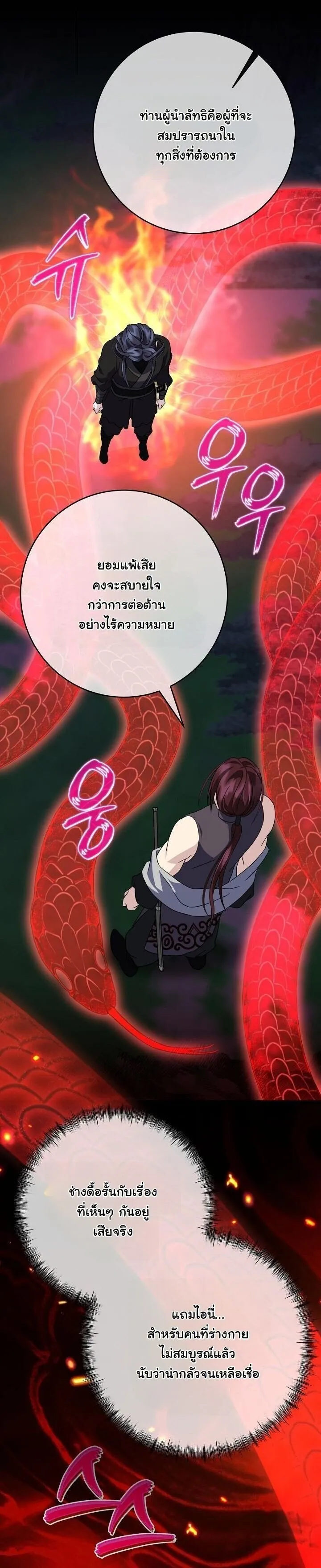 The Return of Namgung_s Granddaughter หลานสาวตระก_ลน_มก_งเป_นผ_หวนค_น ตอนที่ ตอนที่ 29 รูปที่ 9