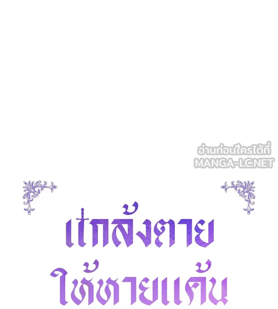 แกล้งตายให้หายแค้น ตอนที่ 39 รูปที่ 30