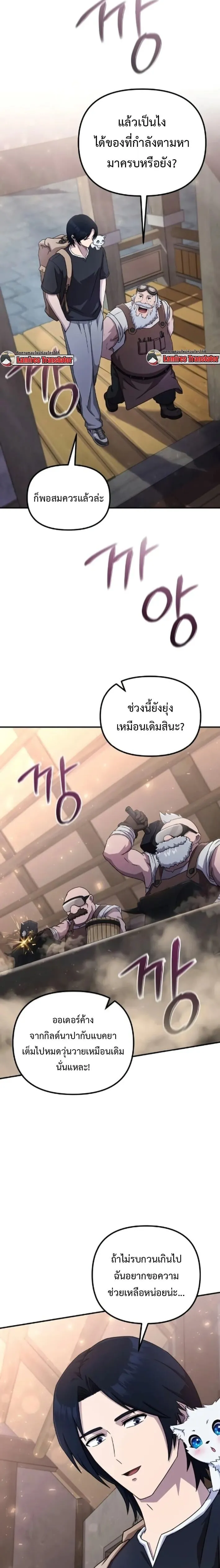 The Absolute_s Modern Life ช_ว_ตใหม_ของฮ_นเตอร_ในตำนานก_บเหล_ามอนสเตอร_ค_ใจ ตอนที่ ตอนที่ 5 รูปที่ 24