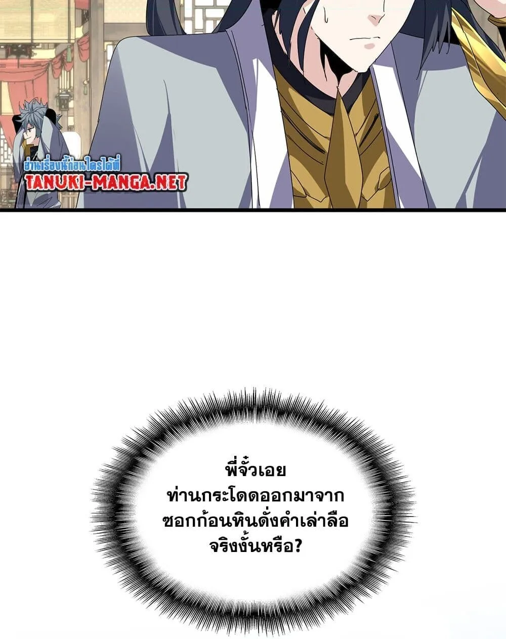 Magic Emperor ราชาจอมเวทย_ ตอนที่ ตอนที่ 869 รูปที่ 46