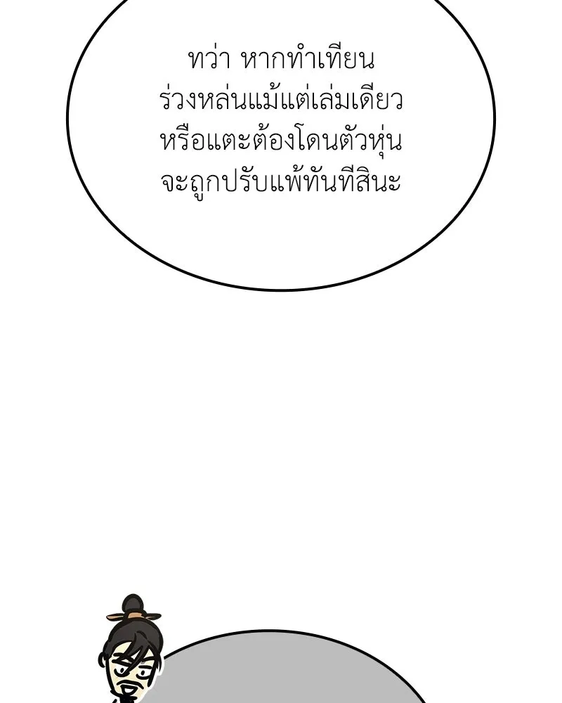 เกิดอีกทีเป็นว่าที่ประมุขลัทธิมาร ตอนที่ 151 รูปที่ 29