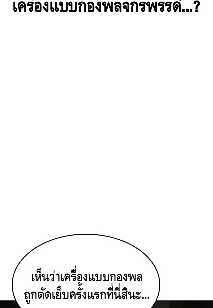 King Game ตอนที่ 100 น้องชายแท้ ๆ รูปที่ 151