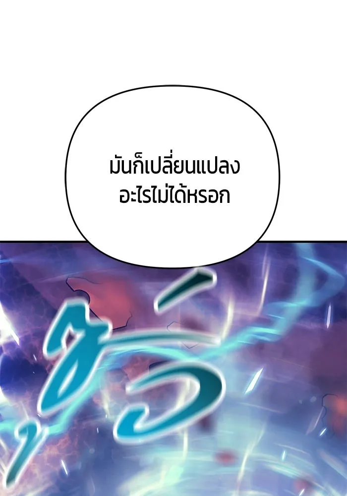 นักออกแบบเขาวงกตระดับชาติ ตอนที่ 12 รูปที่ 143