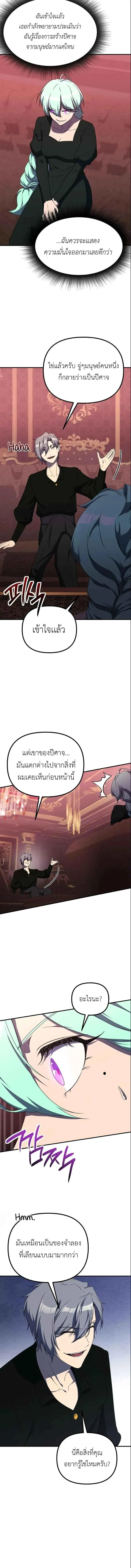 Playing the Perfect Fox-Eyed Villain ฉ_นกลายเป_นวายร_ายจอมเจ_าเล_ห_ส_ดเพอร_เฟค ตอนที่ ตอนที่ 36 รูปที่ 10