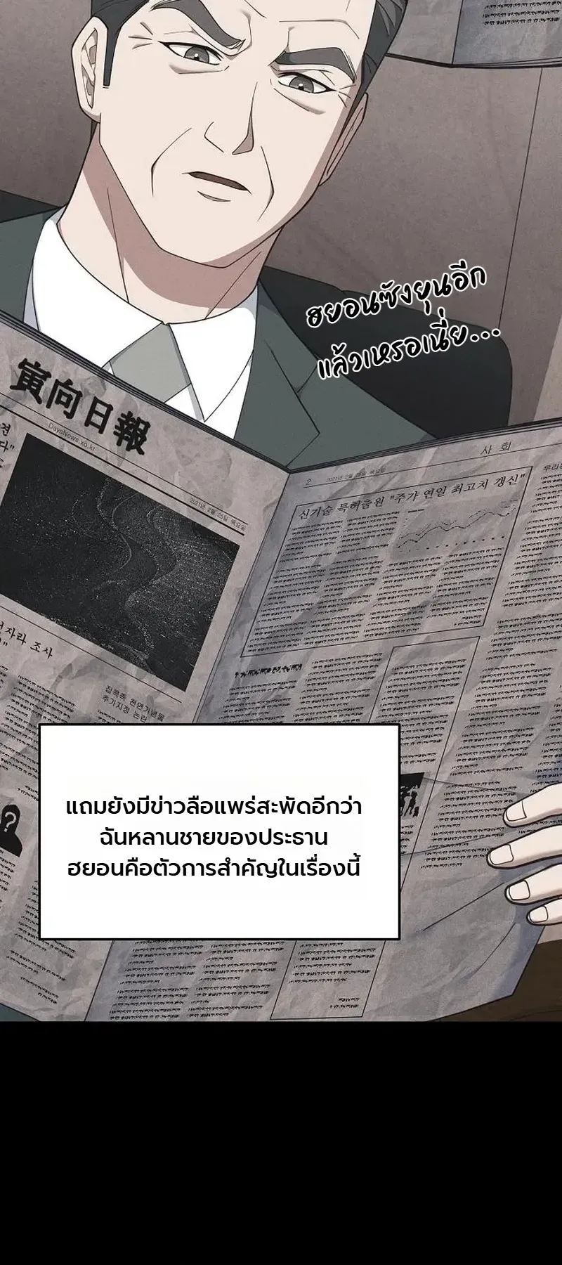 Chairman who wants to live a life of leisure ท_านประธานคนน_แค_อยากสบาย ตอนที่ ตอนที่ 18 รูปที่ 15