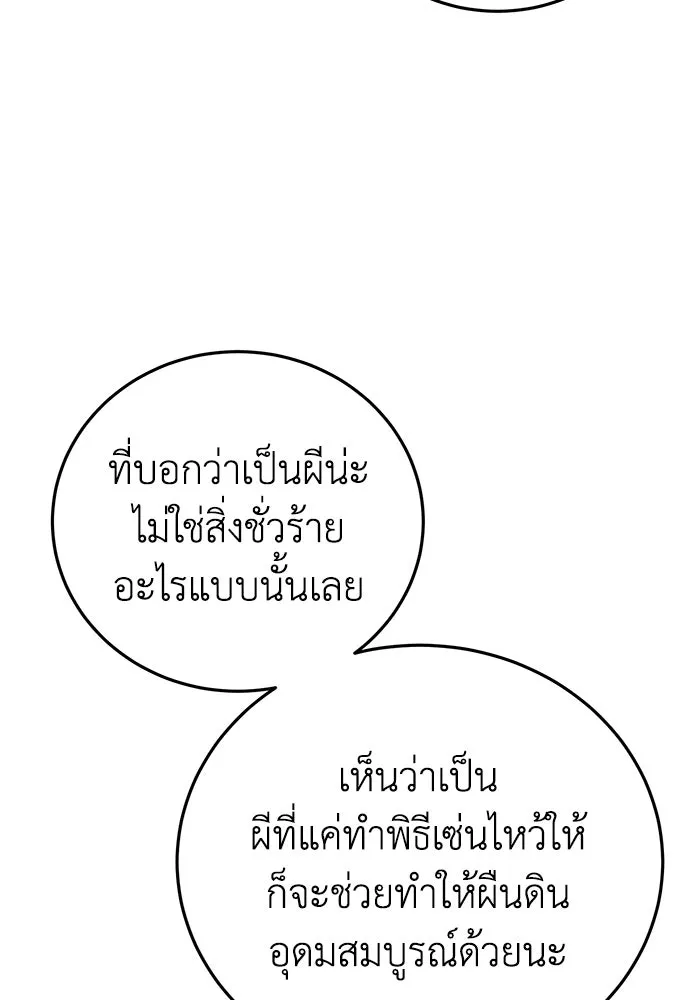 ยอดนักดาบผู้โอบอุ้มดารา ตอนที่ 98 รูปที่ 146