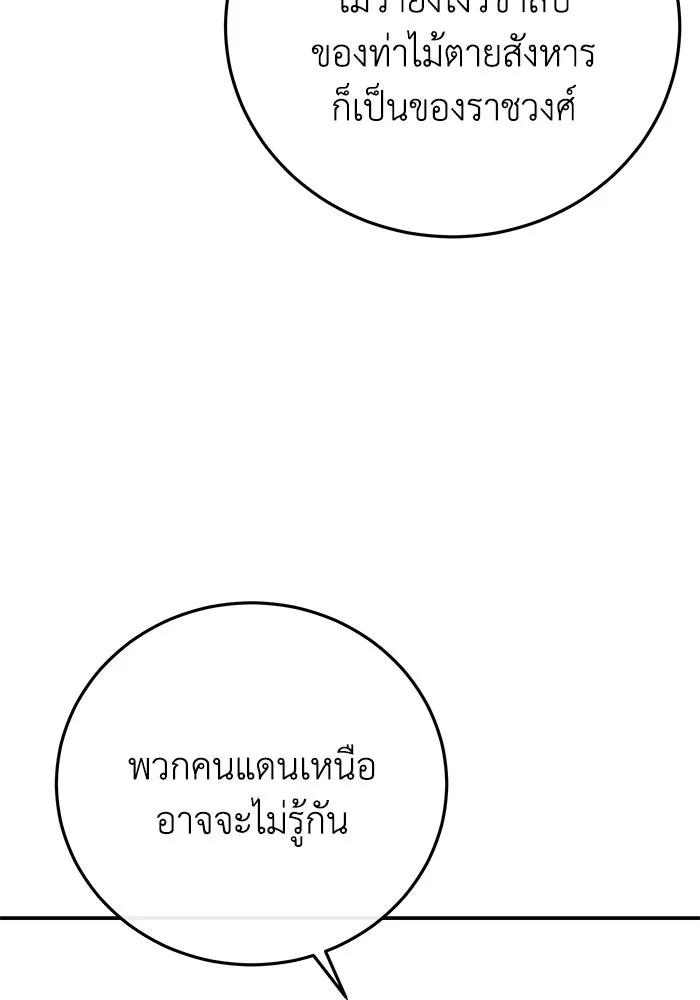 ยอดนักดาบผู้โอบอุ้มดารา ตอนที่ 110 รูปที่ 80