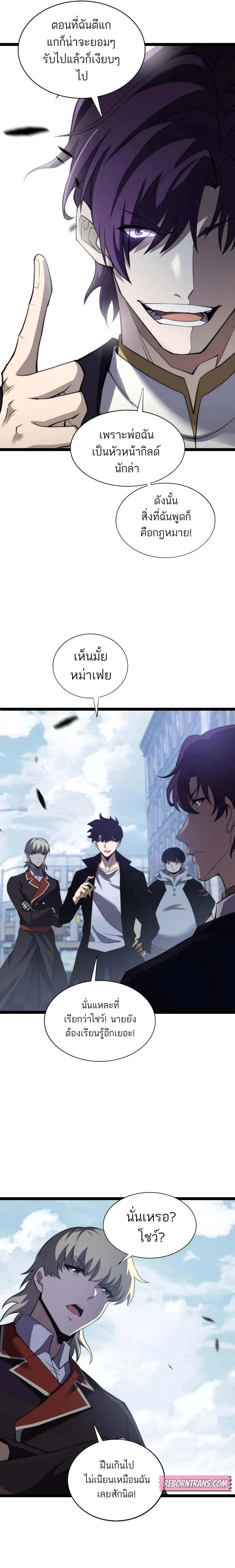 Maxed Strength Necromancer เนโครแมนเซอร_ ผ_ไร_เท_ยมทาน ตอนที่ ตอนที่ 55 รูปที่ 17