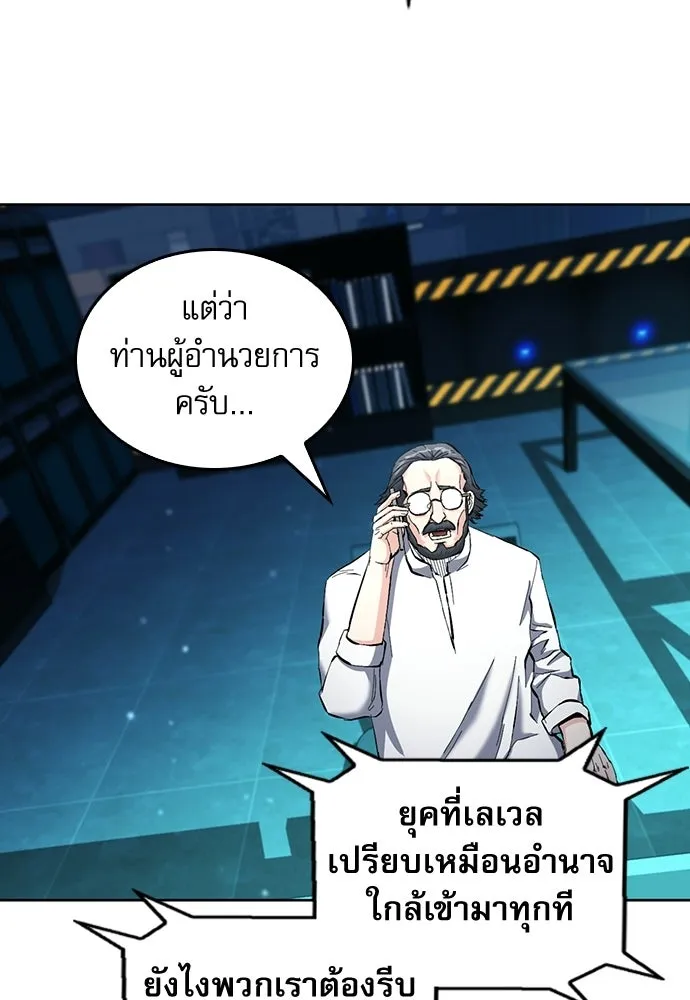 ดรูอิดแห่งสถานีโซล ตอนที่ 66 รูปที่ 119