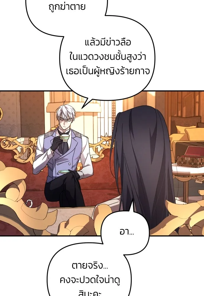 ฉันจะจีบท่านดยุกแดนเหนือ ตอนที่ 4 รูปที่ 23