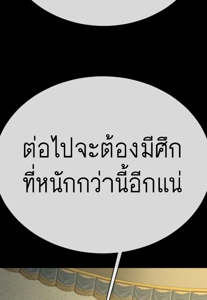 ยุคแห่งยอดมนุษย์ ตอนที่ 137 รูปที่ 110