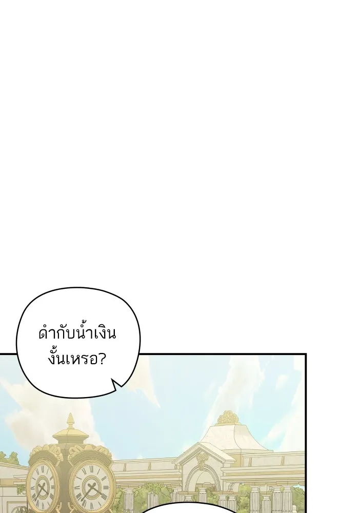 บุตรสาวของดยุกปีศาจ ตอนที่ 149 รูปที่ 32