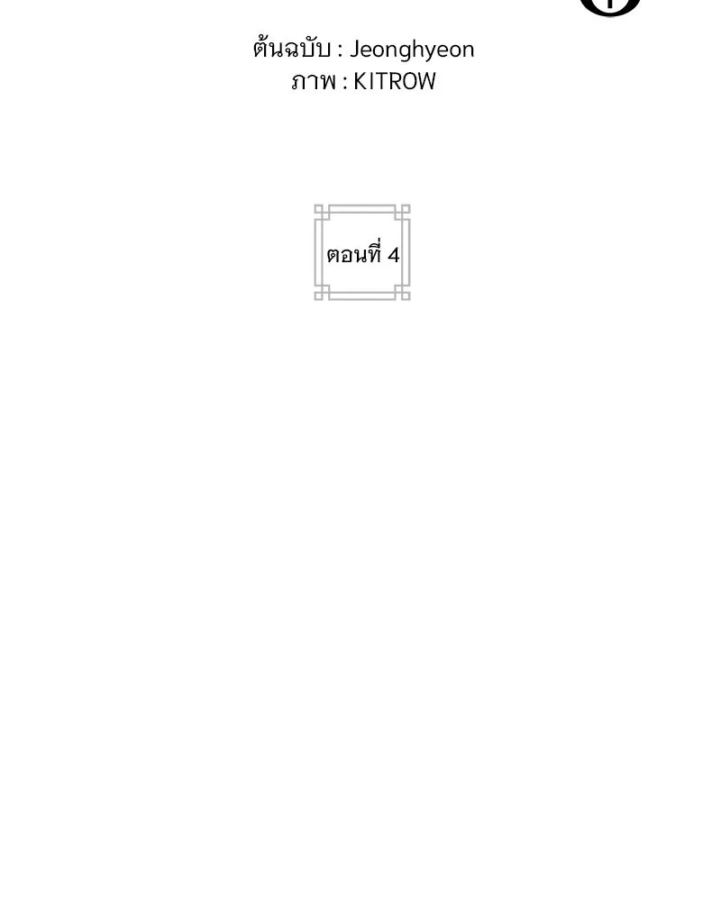 ข้าต้องไม่ใช่พระชายา ตอนที่ 4 รูปที่ 2