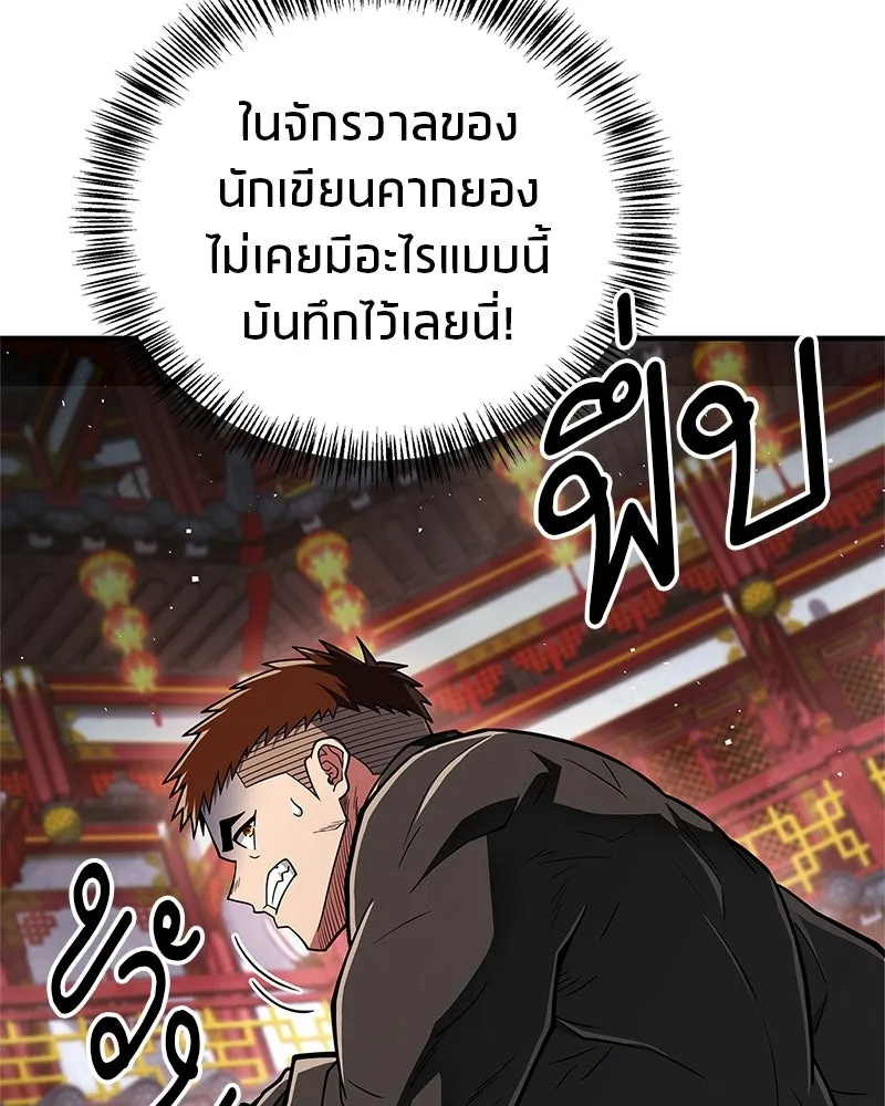 สุดยอดเทรนเนอร์แห่งยุทธภพ ตอนที่ 86 พวกเจ้าเป็นใครกันแน่ รูปที่ 118