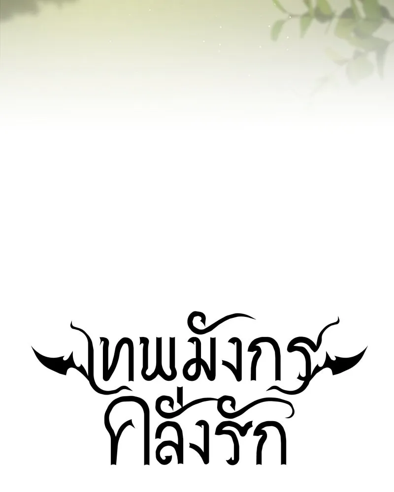 เทพมังกรคลั่งรัก ตอนที่ 31 น้ำตาเทพมังกร รูปที่ 13