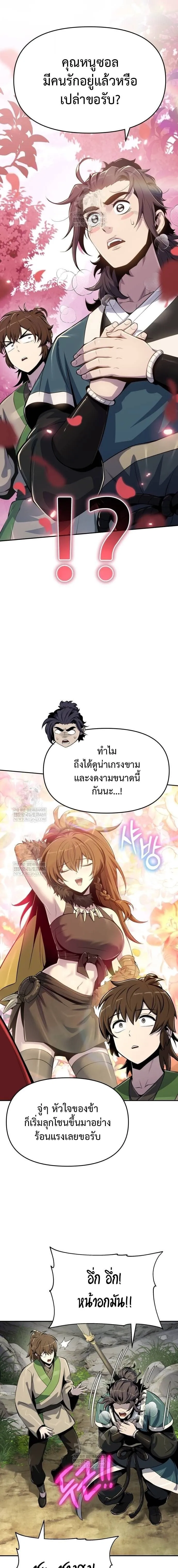 The Poison Master of Sacheon Tang Clan สาราน_กรมส_ตว_พ_ษของสตร_มเมอร_ผ_เก_ดใหม_ในต_างโลก ตอนที่ ตอนที่ 63 รูปที่ 19