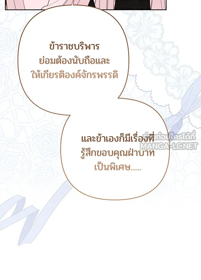 หนูน้อยทรราช ตอนที่ 123 รูปที่ 27