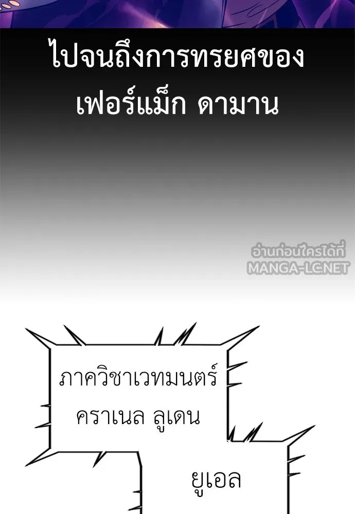 ไอ้เพลเยอร์นั่น ฉันฆ่ามันเอง ตอนที่ 33 รูปที่ 171