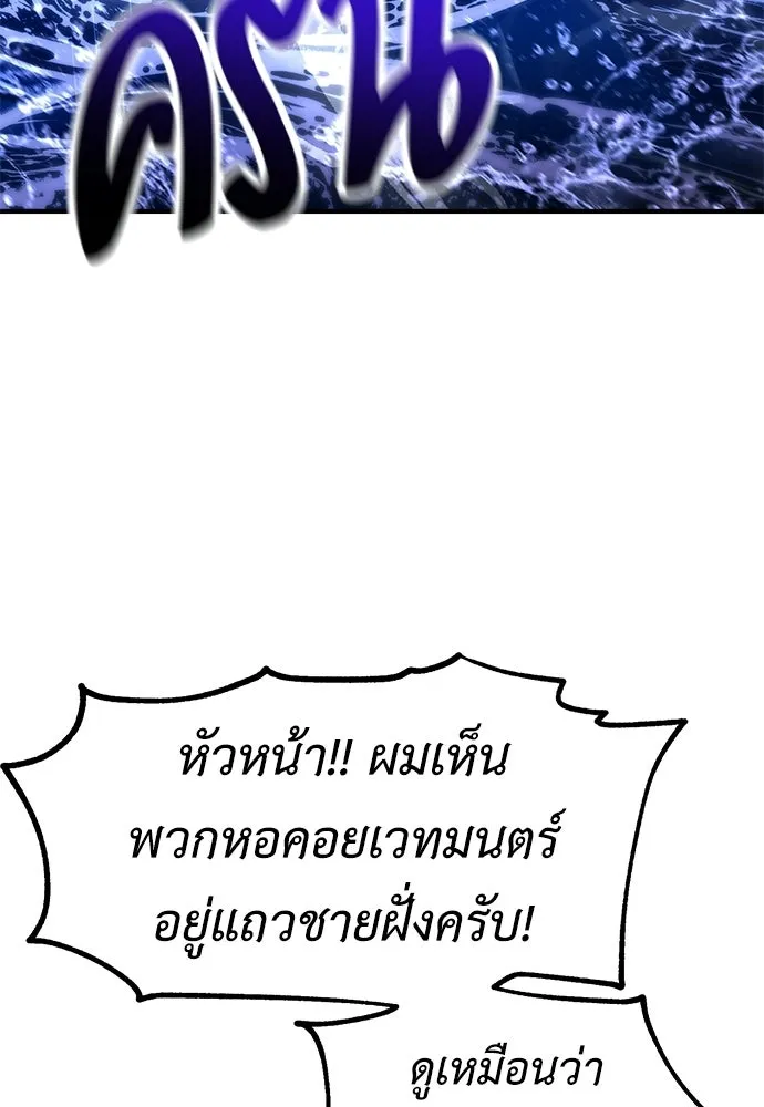 ไอ้เพลเยอร์นั่น ฉันฆ่ามันเอง ตอนที่ 91 รูปที่ 133
