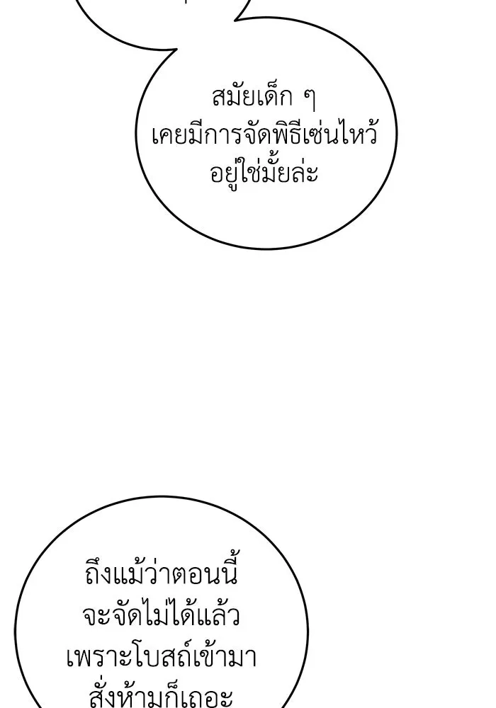 ยอดนักดาบผู้โอบอุ้มดารา ตอนที่ 98 รูปที่ 106
