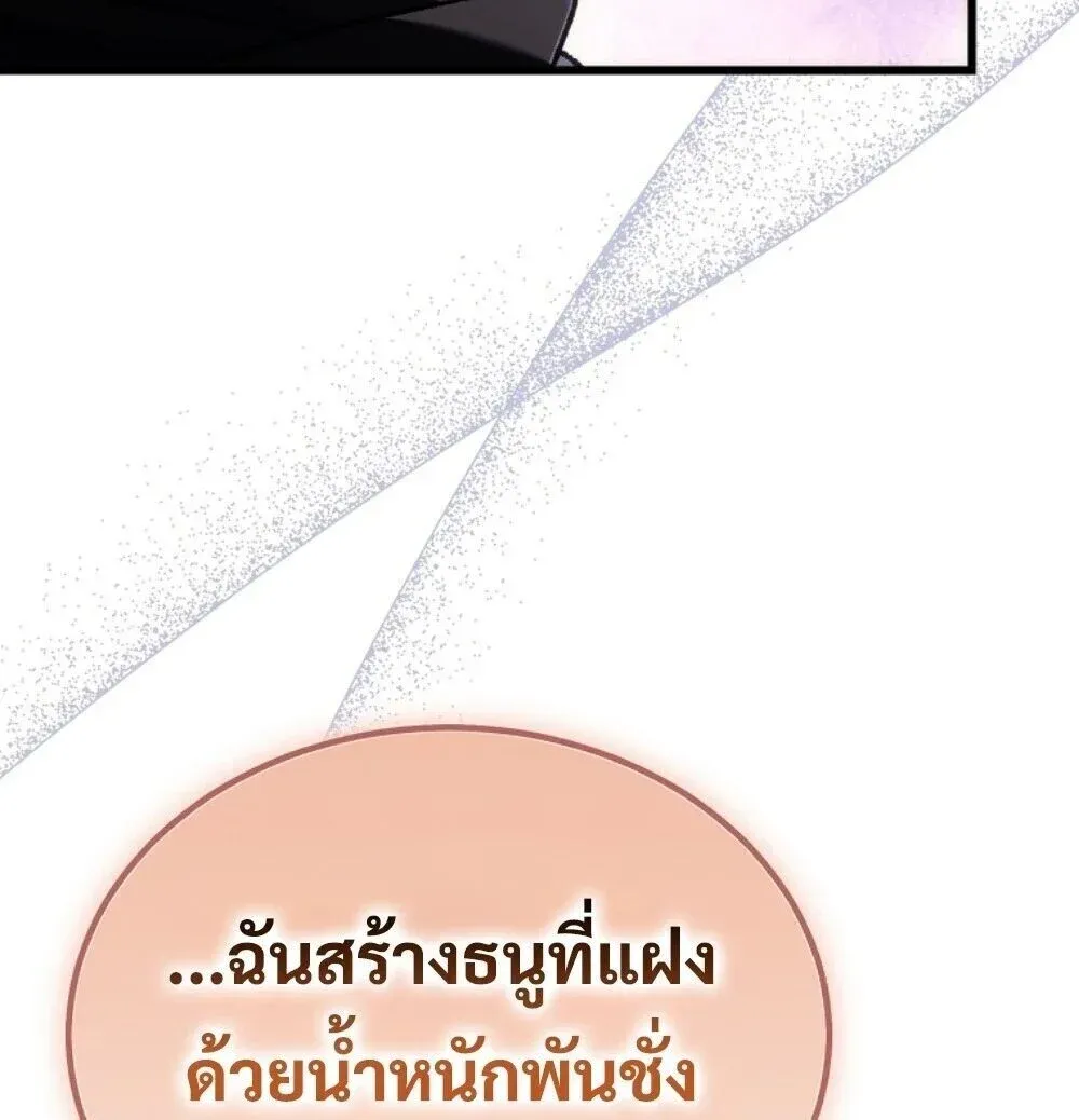 The Genius Blacksmith_s Game เกมเปล_ยนโลกของช_างต_เหล_กในตำนาน ตอนที่ ตอนที่ 46 รูปที่ 80