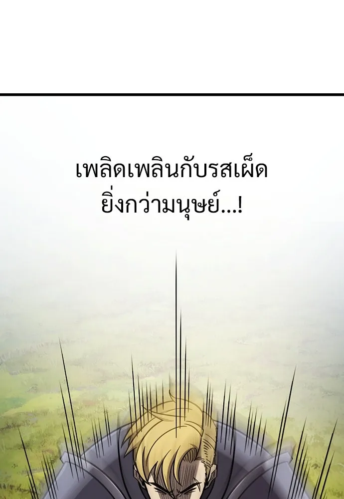 วิถีชาวนาของราชาปีศาจ ตอนที่ 62 รูปที่ 80