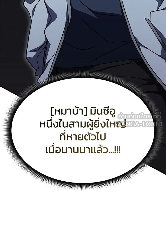 ฮีลเลอร์ตัวพ่อขอฟาดเรียบ ตอนที่ 11 รูปที่ 102