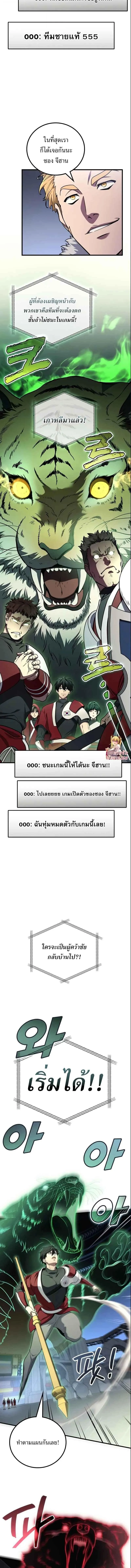 The Martial God Who Regressed Back to Level 2 ตอนที่ ตอนที่ 103 รูปที่ 5