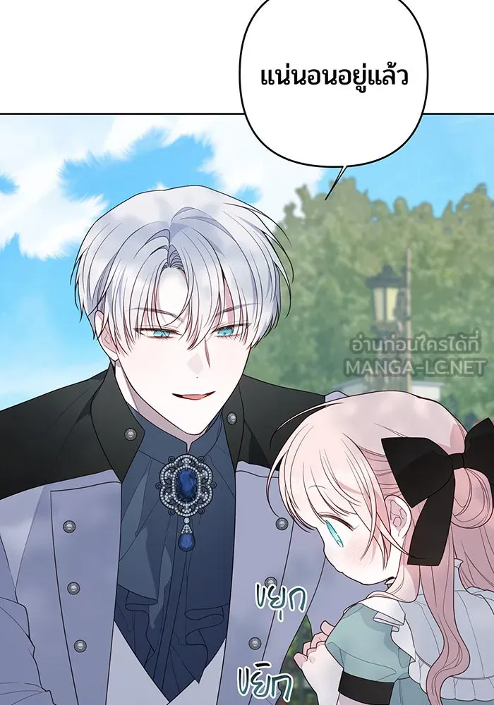 หนูน้อยทรราช ตอนที่ 109 รูปที่ 36