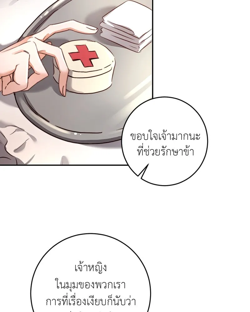 เจ้าหญิงคลั่งแห่งวังหลวง ตอนที่ 6 รูปที่ 97