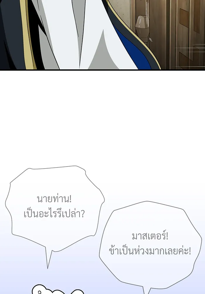 จอมเวทเกิดใหม่ในรอบ 66666 ปี ตอนที่ 122 รูปที่ 146