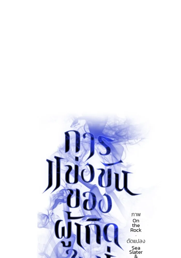 การแข่งขันของผู้เกิดใหม่ ตอนที่ 75 รูปที่ 55